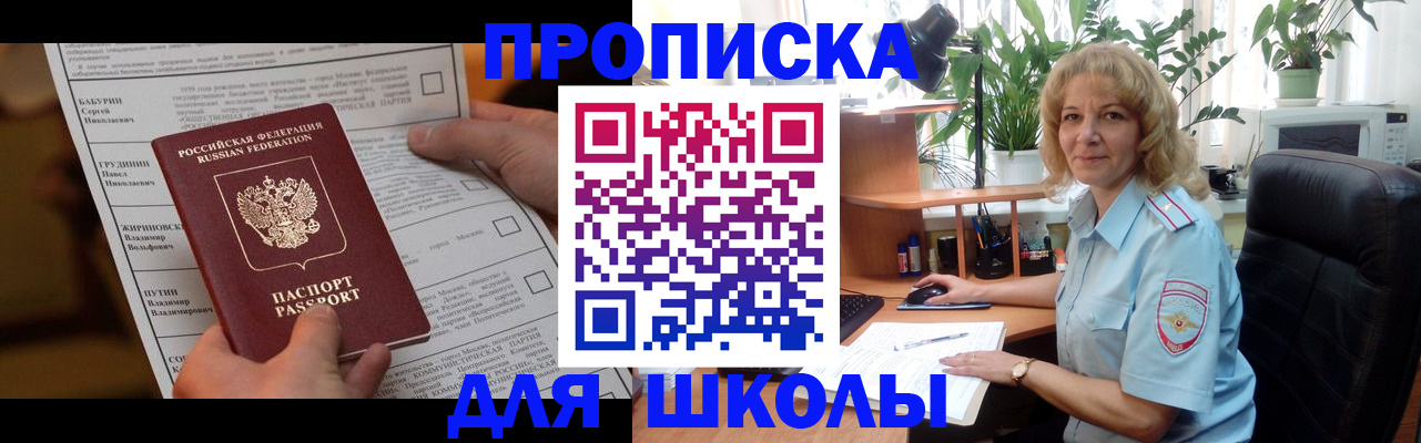 регистрация для школы в Гатчине