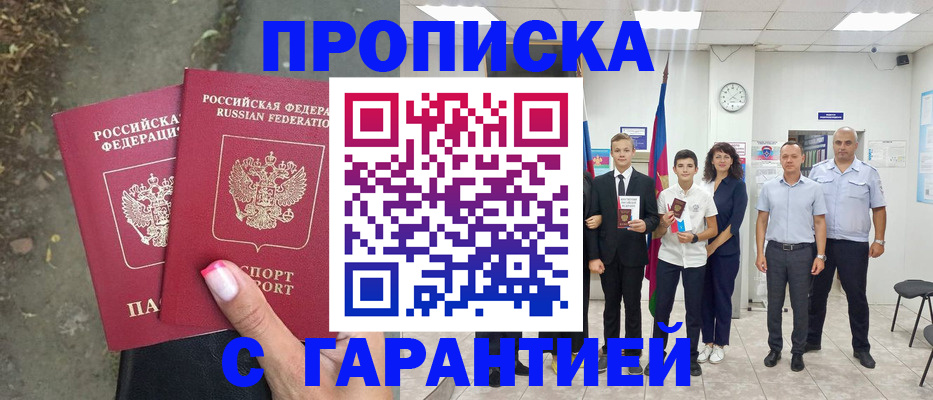 прописка штамп в Гатчине