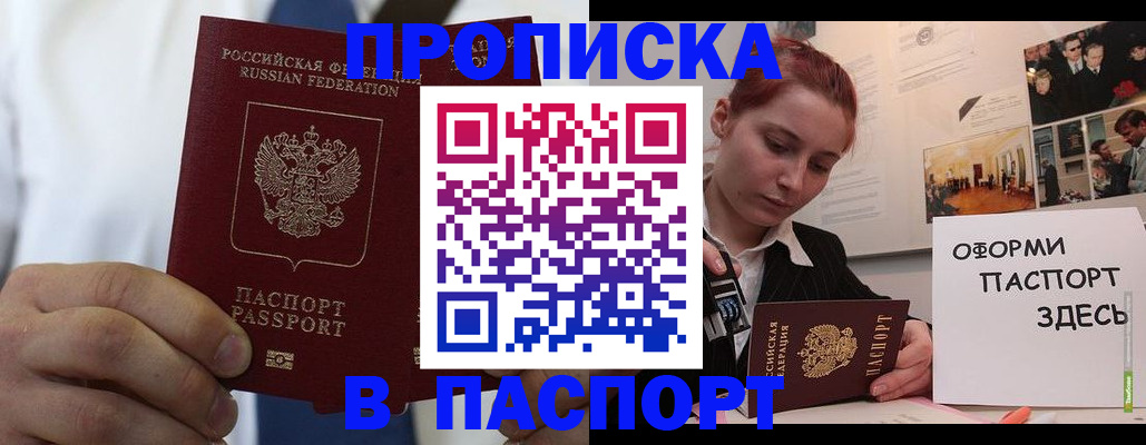 прописка ребенка в Гатчине