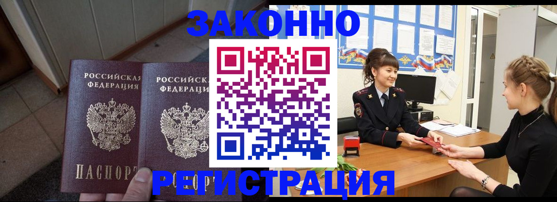 прописка штамп в Гатчине